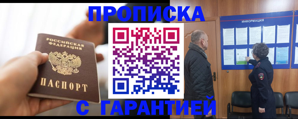 прописка в квартире в Курчатове